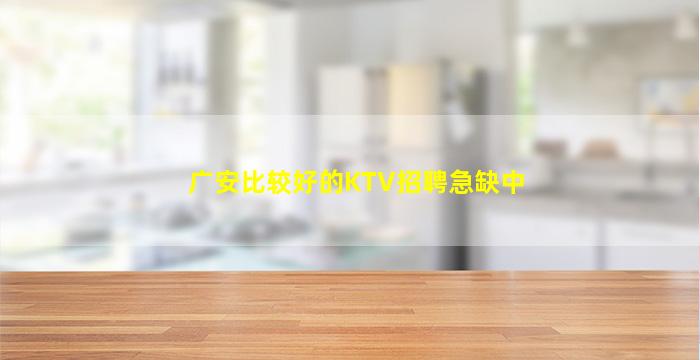 海口KTV招聘